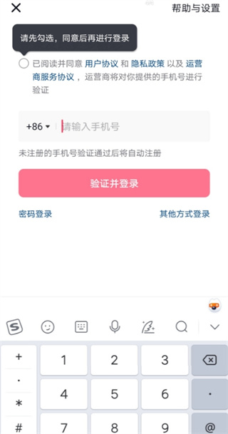 剪映app怎么用手机号登录