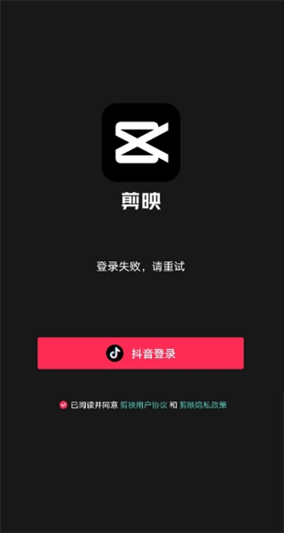 剪映app怎么用手机号登录