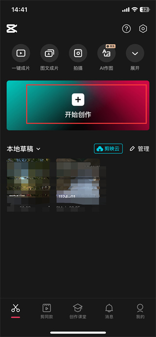 剪映app字体大小设置方法