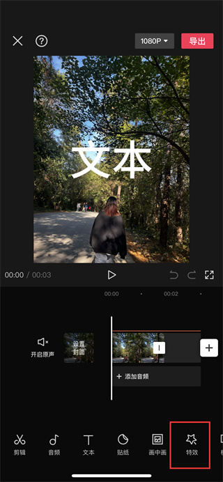 剪映app消除笔在哪里 (剪映app消除笔位置)(图3)