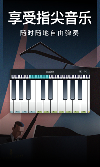 钢琴模拟器在线玩手机版