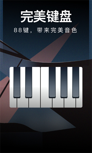 钢琴模拟器在线玩手机版