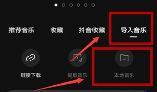 剪映app本地音乐如何添加