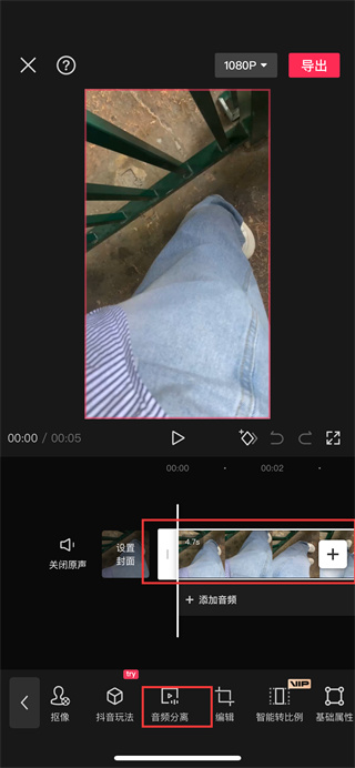 剪映app分离音频步骤