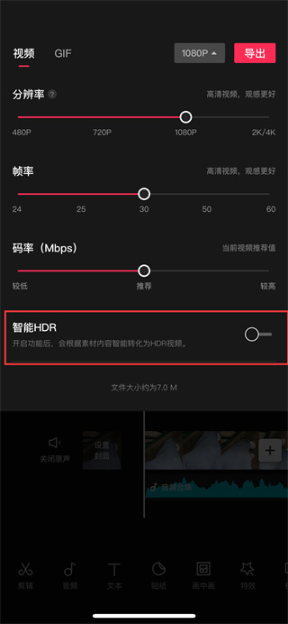 剪映app hdr关闭方法