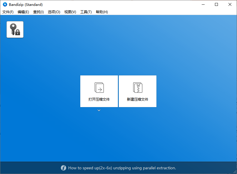 BandiZip(压缩解压软件)