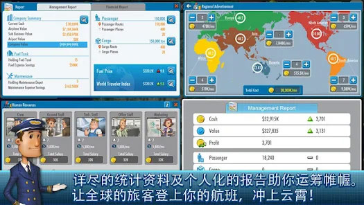 航空大亨4无限金币版