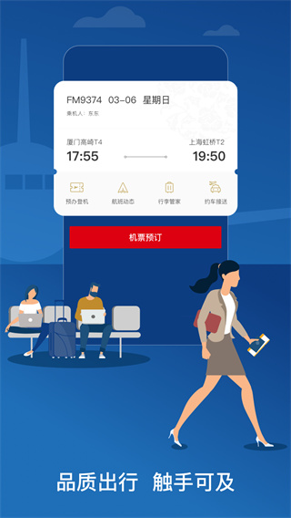 东方航空公司官方app