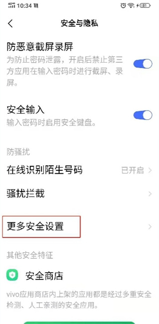 应用宝被禁止安装应用怎么在系统设置中修改