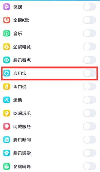 应用宝一直运行怎么关闭