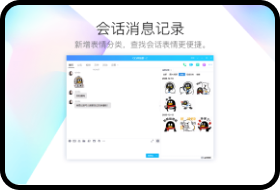 腾讯QQ正式版