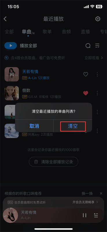 酷狗音乐历史播放队列怎么删除