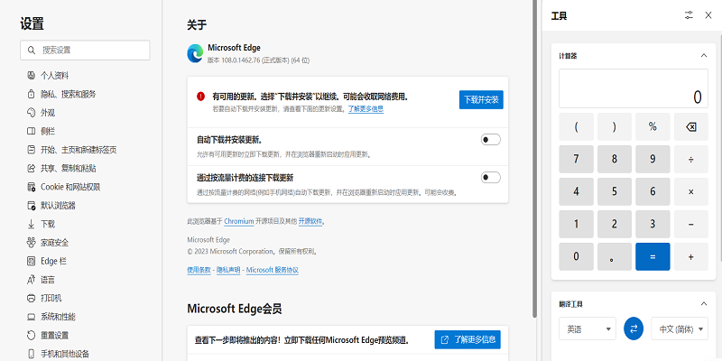 Microsoft Edge浏览器便携版