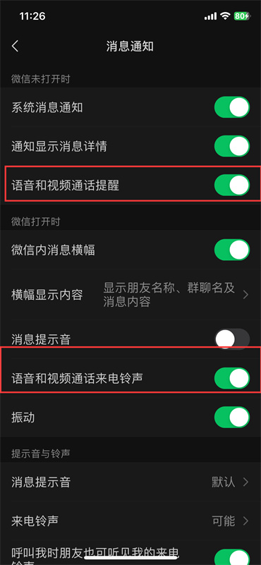 微信视频来电没有声音怎么回事