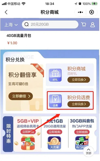 中国移动积分兑换话费怎么操作