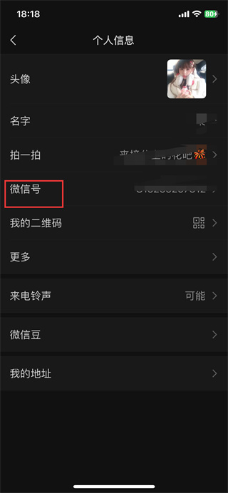 微信号怎么改第二次