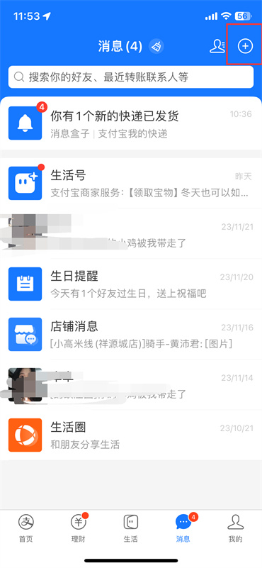 支付宝怎么加好友