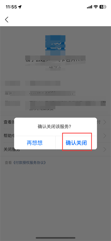 支付宝自动续费关闭方法