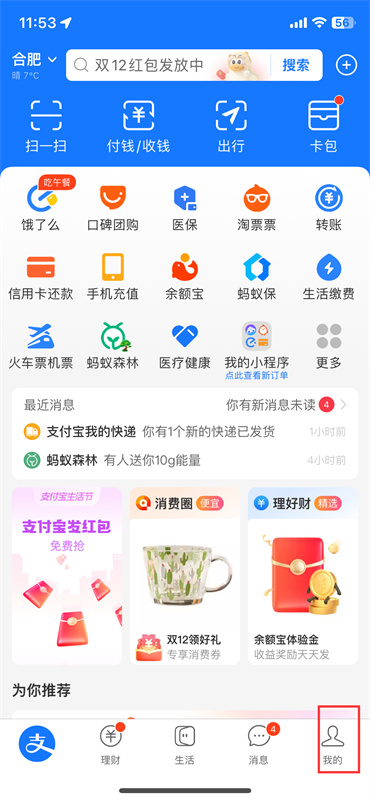 支付宝自动续费关闭方法