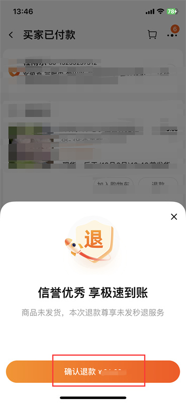 淘宝怎么申请退款流程图