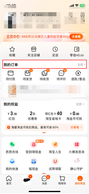 淘宝怎么申请退款流程图