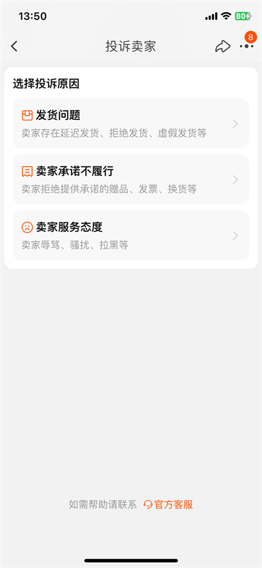 淘宝怎么投诉商家 | 手机淘宝举报投诉入口(图6)