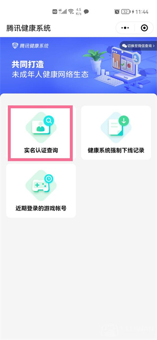 腾讯游戏健康系统多久可以改一次