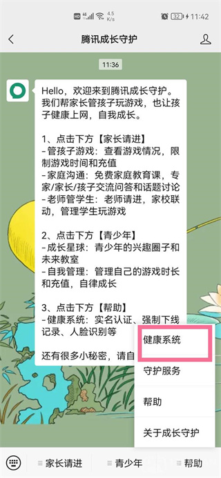 腾讯游戏健康系统多久可以改一次