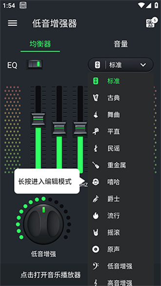 低音增强器