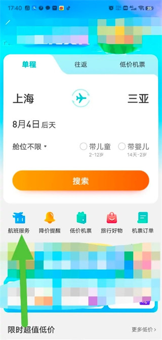 去哪儿网订机票怎么选座位