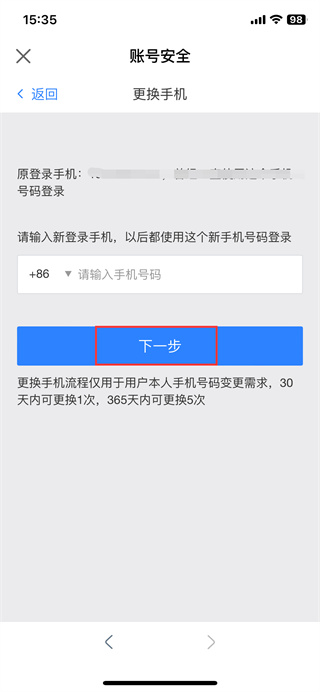 网易游戏怎么换绑手机号