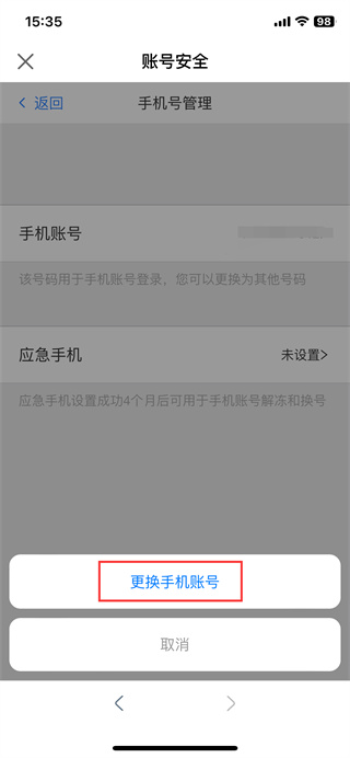 网易游戏怎么换绑手机号