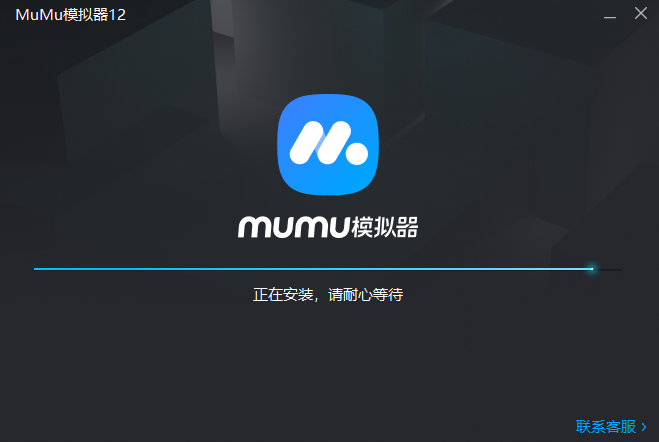 mumu模拟器12