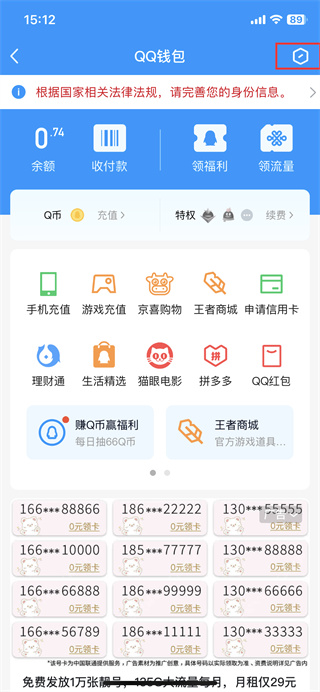 qq怎么改实名认证个人信息