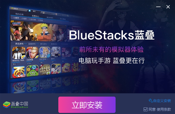 蓝叠模拟器BlueStacks最新版