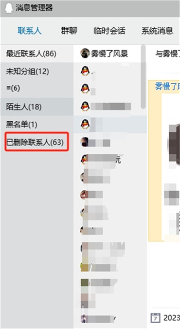 qq怎么找回以前删除的好友