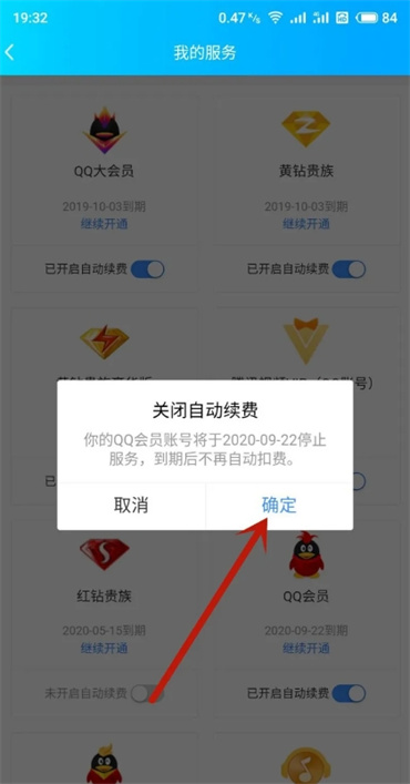 qqvip自动续费怎么取消