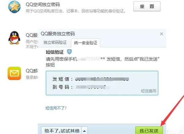 qq服务独立密码忘记了怎么找回