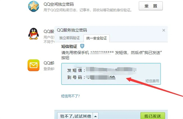 qq服务独立密码忘记了怎么找回