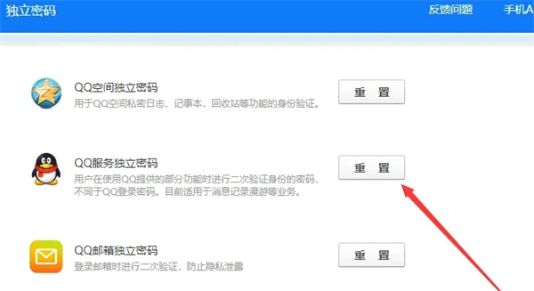 qq服务独立密码忘记了怎么找回