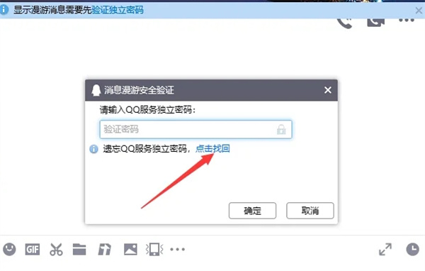 qq服务独立密码忘记了怎么找回
