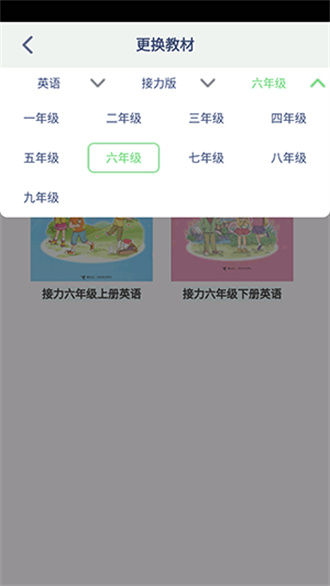 接力英语点读app