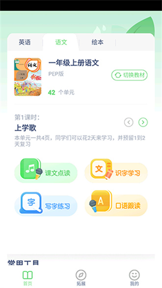 接力英语点读app