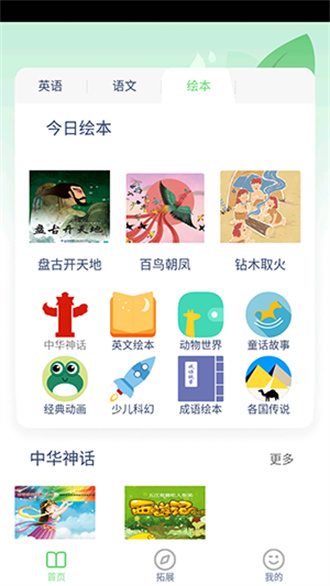 接力英语点读app