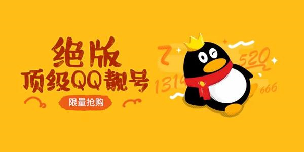 qq靓号不续费QQ号会不会被收回