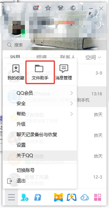 qq文件失效过期怎么恢复