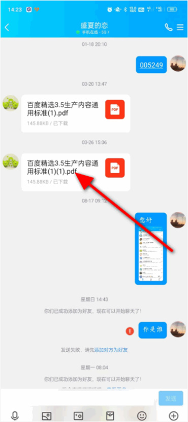 qq文件怎么发到微信