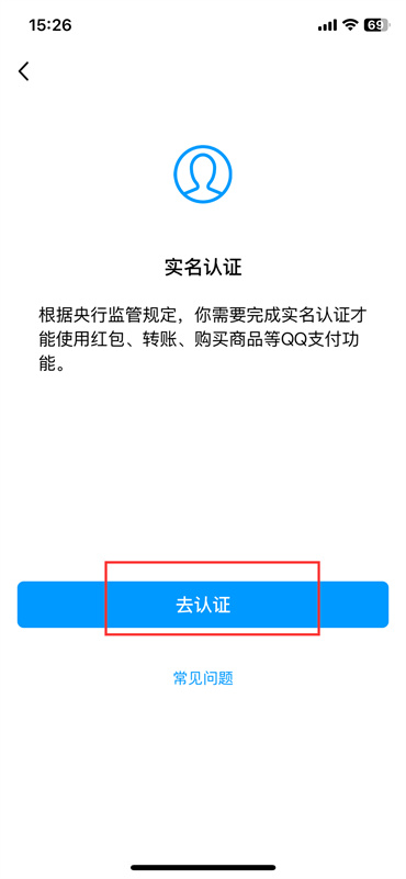 qq二次实名是什么意思