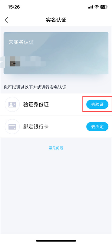 qq二次实名是什么意思