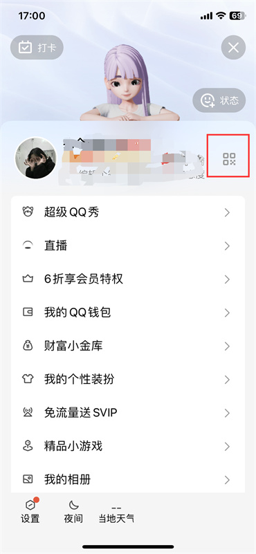 qq二维码在哪里
